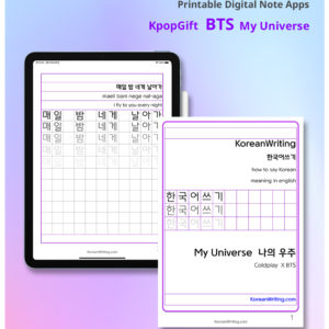 My universe Korean Writing 1