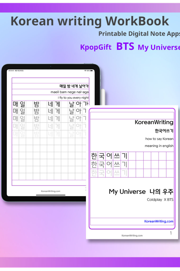 My universe Korean Writing 1