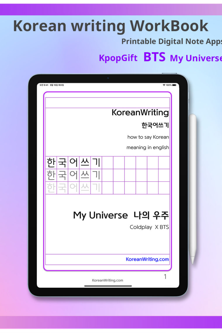 My universe Korean Writing 2