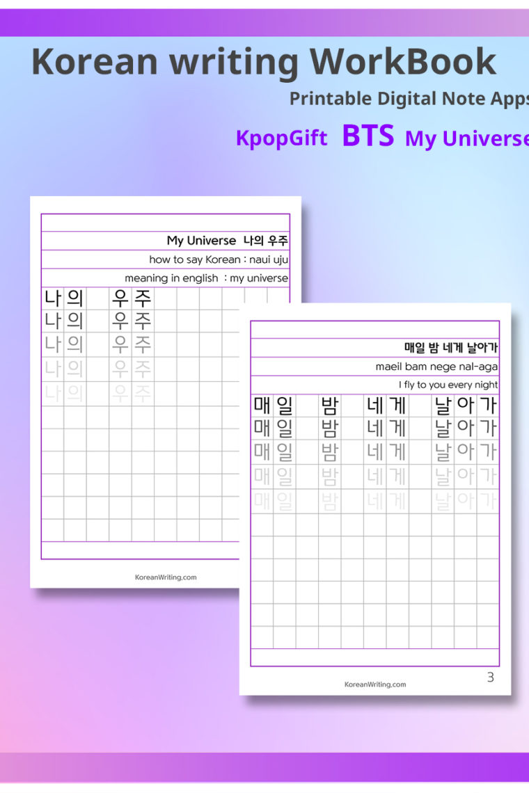 My universe Korean Writing 3