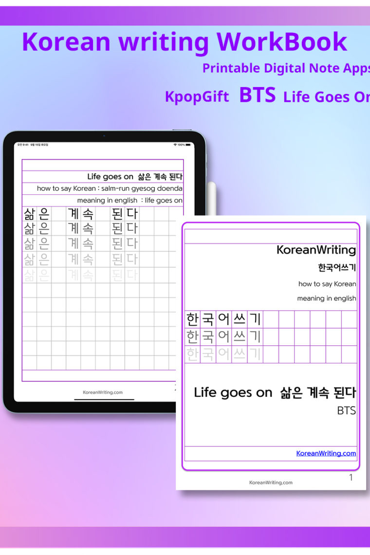 BTS Life goes on Korean Writing 1