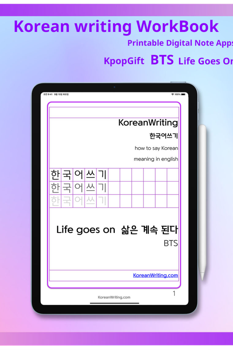 BTS Life goes on Korean Writing 2