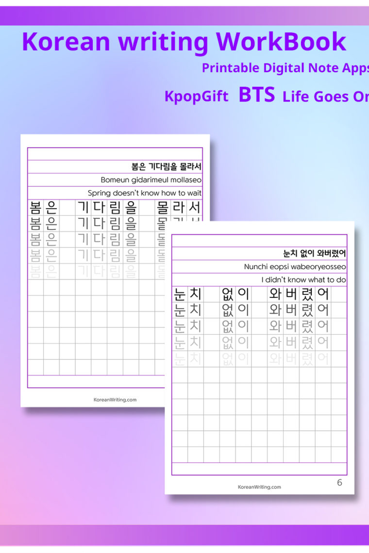 BTS Life goes on Korean Writing 3