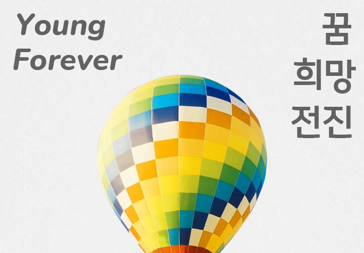 BTS young forever